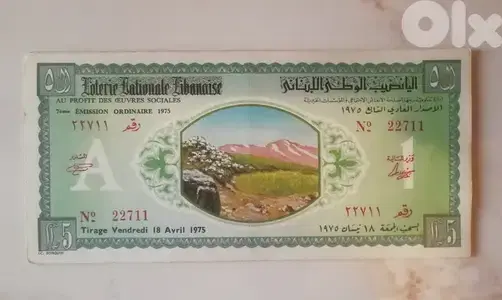 ورقة ياناصيب اصدار 18/4/1975