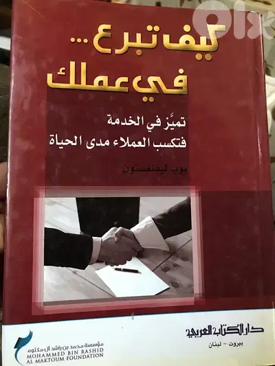 كيف تبرع وتتميز في عملك