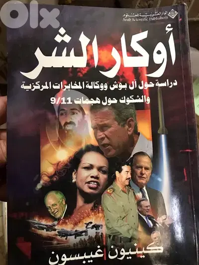 اوكار الشر
