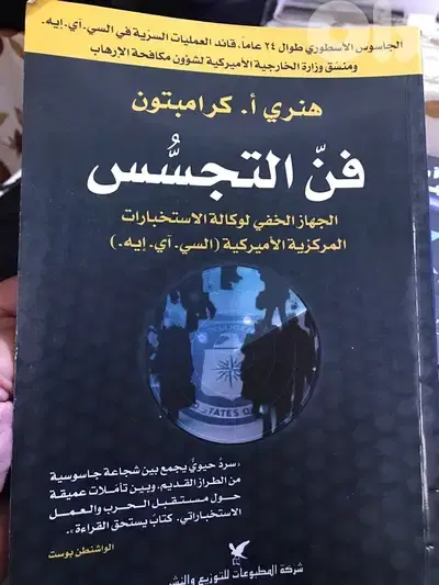 فن التجسس