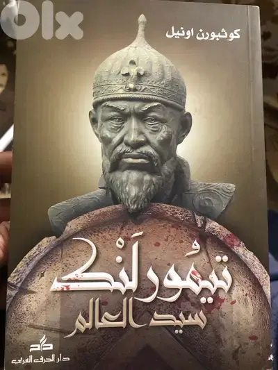تيمورلنك سيد العالم
