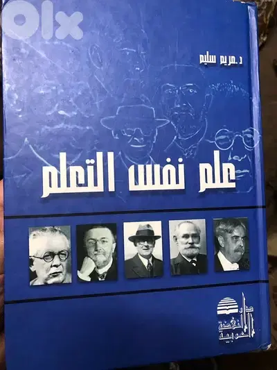 مجلد علم نفس التعلم ونظرياته
