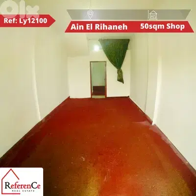 Prime shop for sale in Ain El Rihaneh محل تجاري للبيع في عين الريحانة