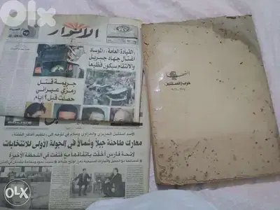 El Nahar Newspaper Documentary Lebanese Civil war 2 years war 1975