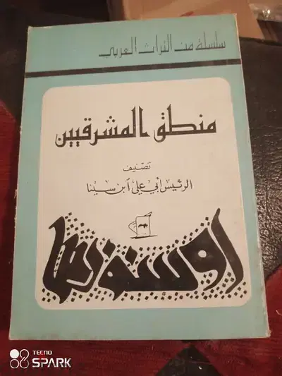 منطق المشرقيين