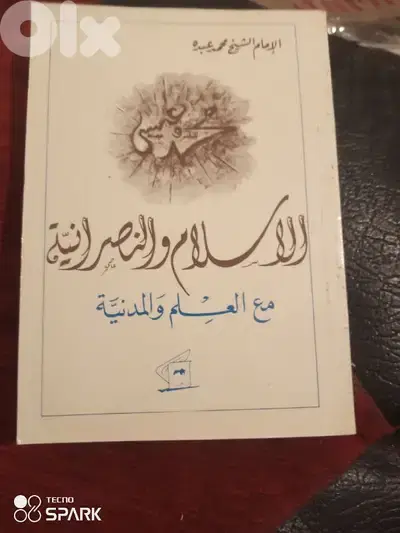 الاسلام والنصرانية