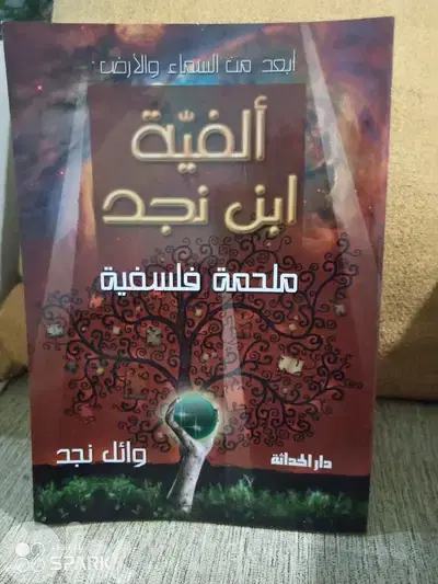 الفية ابن نجد