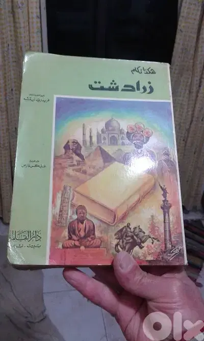 هكذا تكلم زرادشت