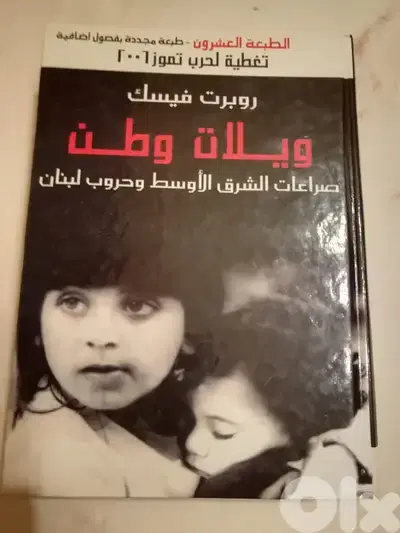 كتاب "ويلات وطن" لروبرت فيسك الطبعة العشرون مجددة بفصول اضافية وتغطية
