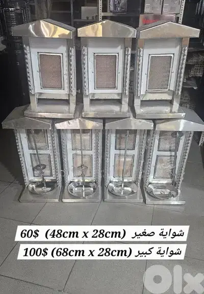 shawerma and grill gas oven شواية غاز