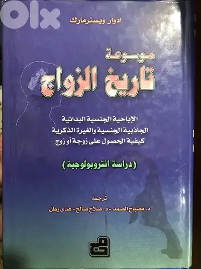 تاريخ الزواج