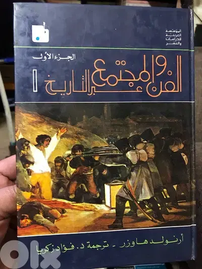 الفن والمجتمع عبر التاريخ