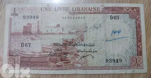 Lebanese One Lira Banknote Banque Syrie et Liban year 1959