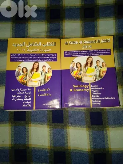 كتب الشامل اجتماع واقتصاد