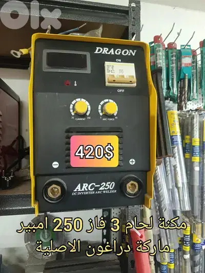 مكنة لحام ارك 250 ترفاز ماركة دراغون الاصلية