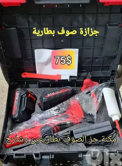 مكنة جز الصوف بطاريتين وشارج