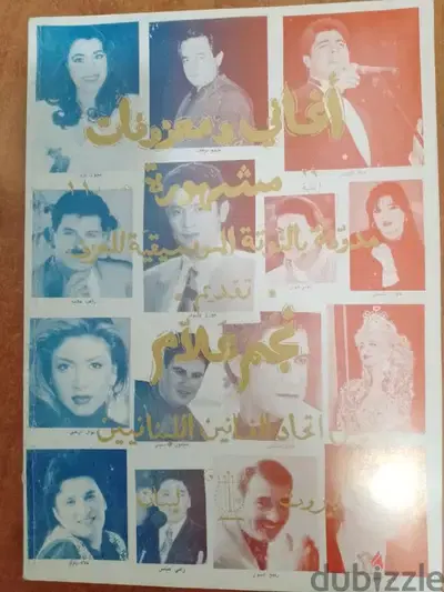 مجلات الحان لفنانين لبنانيين وعرب