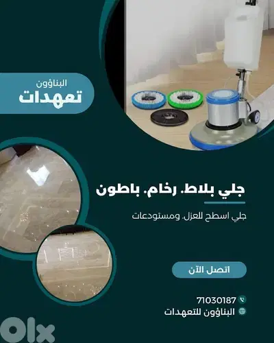 جلي رخام جلي بلاط. اسعار. مناسبه وشغل مرتب