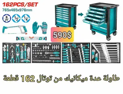 طاولة عدة ميكانيك توتال 7 جوارير 162 قطعة