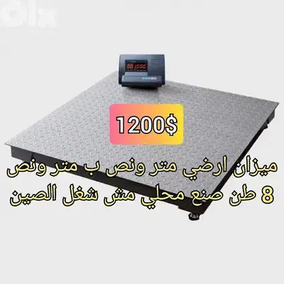 قبان ميزان ارضي 8 طن متر ونص مربع صنع في لبنان