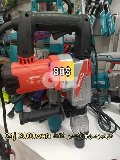 كومبرسور تكسير فقط 2000 وات
