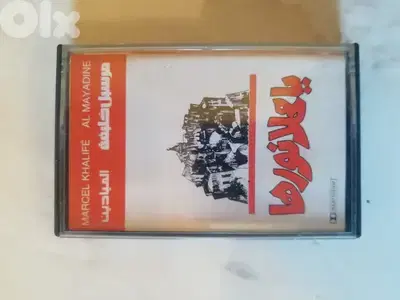 Marcel Khalifé – يا محلا نورها audio cassette 1st edition