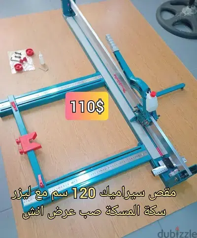 مقص سيراميك 120 سم مع ليزر مزيته ودواليب