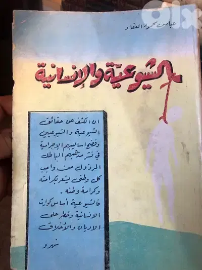 الشيوعية والانسانية