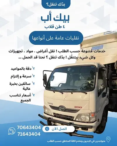 نقليات عامة على أنواعها