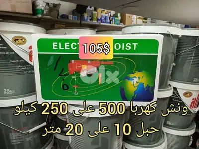ونش كهربا 500 على 250 كغ