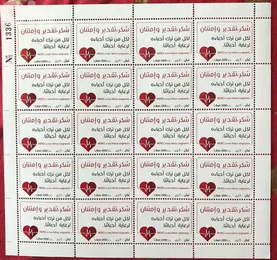 Lebanon Liban MNH full sheet stamps - 2020 CORONA Fighting Pandemic