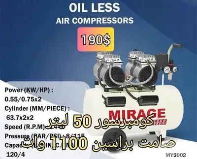 كومبرسور هوا ٥٠ ليتر صامت بدون زيت راسين