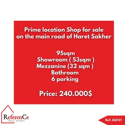 Prime location shop in Haret Sakher محل في حارة صخر للبيع