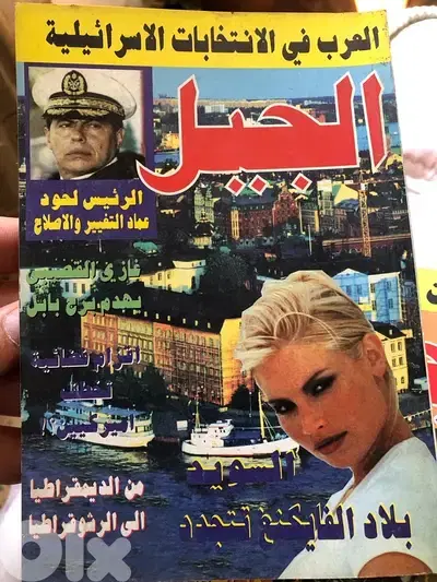 اجمل مجلات الجيل النادرة جدا