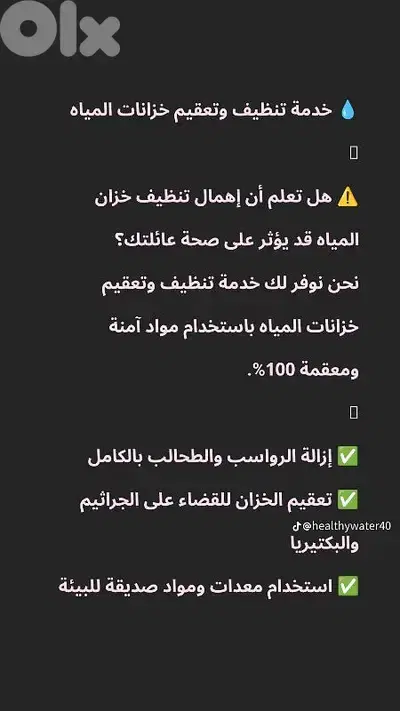 تنظيف خزانات المياه وتعقيمها