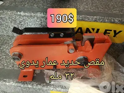 مقطع حديد عمار ٣٢ ملم