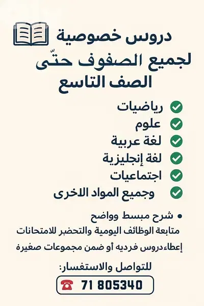 تعليم خصوصي ضمن نطاق طرابلس لكافة الفئات العمرية حتى التاسع، Tripoli