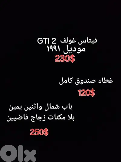 قطع غولف للبيع من ضمنن فيتاس غولف ۲/غطاء صندوق كامل/بواب/فتحة سقف