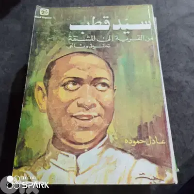 سيد قطب