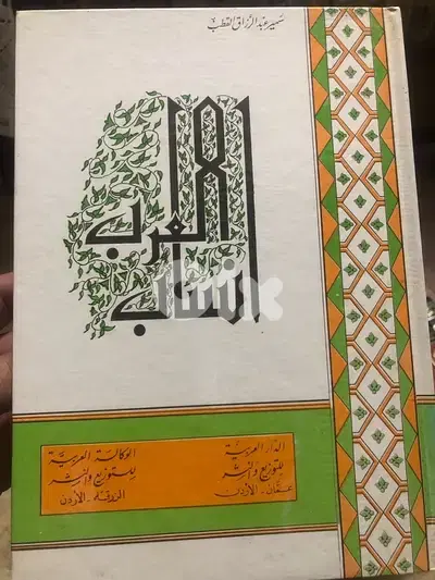 انساب العرب