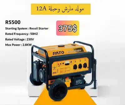 مولد بنزين rato 12 ampere مارش وحبلة