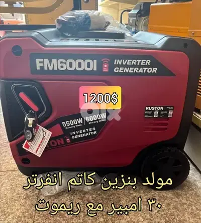 مولد بنزين انفرتر كاتم ٣٠ امبير مع ريموت