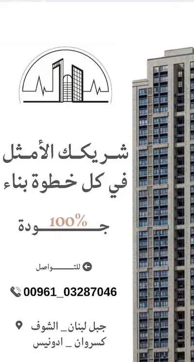صيانة دهان وبلاط وورقة ومنع نش
