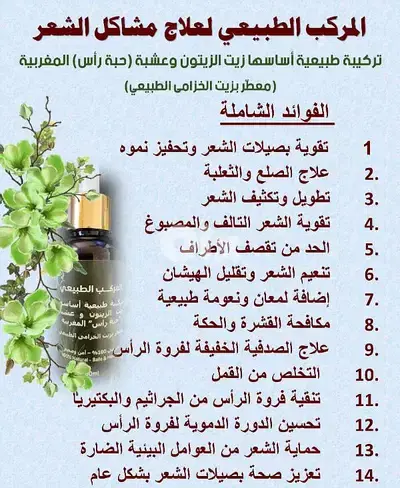 المركب طبيعي لعلاج مشاكل الشعر