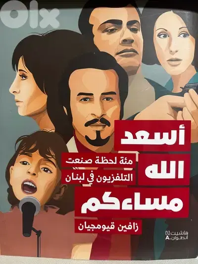 اسعد الله مساءكم