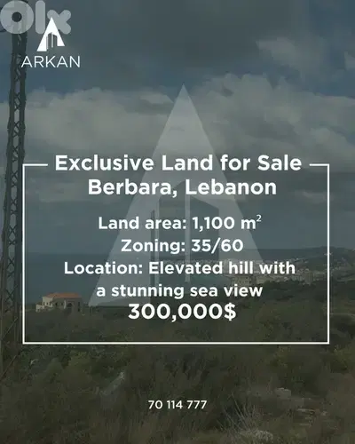Land for Sale Berbara أرض للبيع بربارة