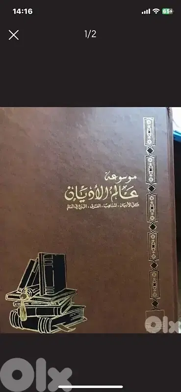 موسوعة عالم الاديان