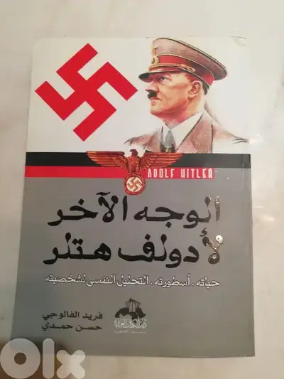 كتاب الوجه الاخر لادولف هتلر