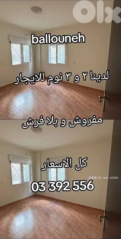 لدينا شقق في بلونة و سهيلة ٢ و ٣ نوم مفروش و بلا فرش شقق  بافضل سعر