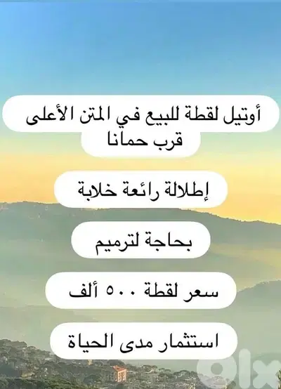 Two Floors Hotel 1050m construction on 800m Land Sale Hammana Falougha Two Floors Hotel 1050m construction on 800m Land Sale Hammana Falougha
